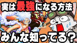 衝撃！？実は四皇ニカが最強になる方法がある！【バウンティ