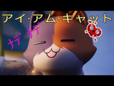 フォートナイト ニャッスル好きの為の動画 アイ アム キャット Youtube フォートナイト ニャッスル好きの為の動画 アイ アム キャット Youtube