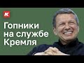 Власть пробивает ДНО. Хамство как идеология Кремля. Кашин.гуру