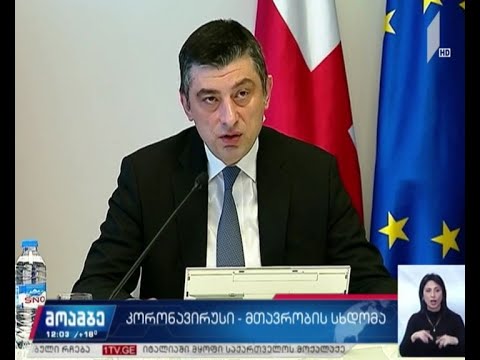საქართველოში შემოსვლის წესები მკაცრდება
