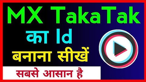 MX TakaTak पे आईडी कौसे बनाएं|| Me takatak pe video vairal kare |#MXTAKATAK | By Raj Mehra