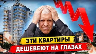 Продавцы В ШОКЕ: Рынок недвижимости начал свое ПАДЕНИЕ!