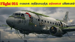 37 வரடஙகளகக பறக தர இறஙகய வமனம Flight Pan Am 914 Mystery In Tamil Mrx76