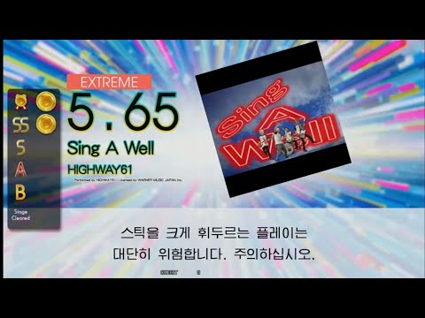 Gitadora Sing A Well Extreme drum
