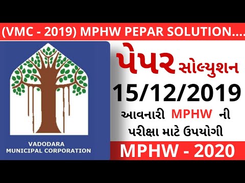 VMC PEPAR SOLUTION | MPHW Pepar Solution 15/12/2019 | MPHW Material 2020 | #MPHW #FHW #SI #VMC