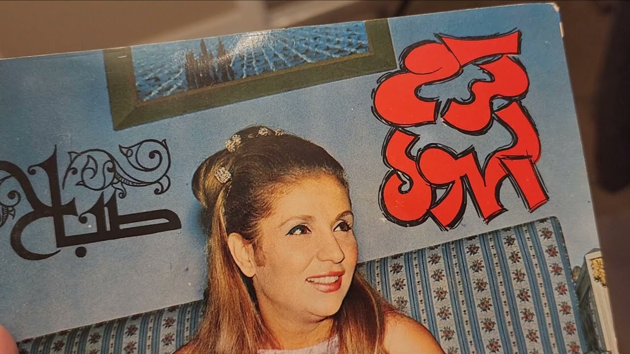 Sabah - Karm Elhawa - صباح - إسطوانة كرم الهوى - (إنتاج 1967 / إصدار 1968)