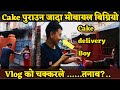 पानीमा भिज्दै Cake delivery Vlog आफ्नै दिदी पाे भेटियाे?@blivebakery3368