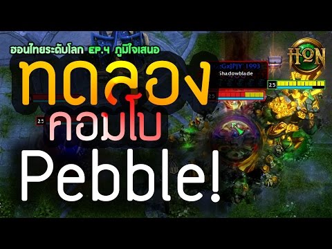 🔥ฮอนไทยระดับโลก Ep.4 - แล้วคุณจะเลิก " โยน ก่อน สตั้น "ตลอดไป