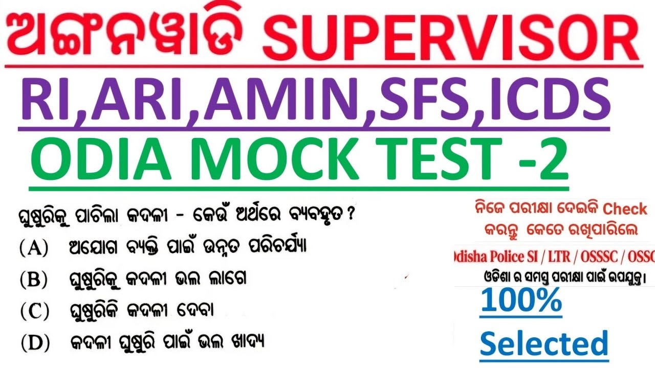 odia grammar question|osssc RI AMIN SFS ARI odia grammar mcq|anganwadi Supervisor odia grammar mcq|