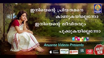 Iniyente Priyathamane Kaanukayillenno Iniyente Jeevithavum Pookkukayillenno| Malayalam Folk Songs