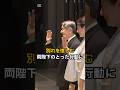 別れを惜しむ両陛下がとった前代未聞の行動とは…!?#皇室 #天皇陛下 #雅子さま