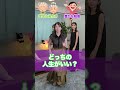 【究極の2択】記念日のお祝いする派?しない派?アナウンサーに聞いてみたら...#shorts