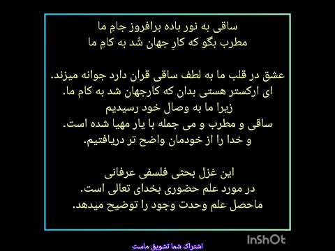 ساقی به نور باده برافروز جام ما حافظ باجم