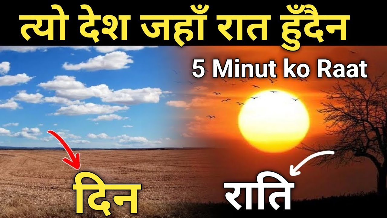 5 countries where there is no night?.Nepali