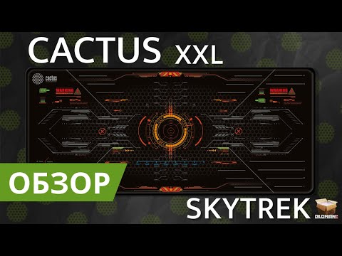 ОБЗОР CACTUS SKYTREK XXL | БОЛЬШОЙ ИГРОВОЙ КОВРИК ДЛЯ МЫШИ