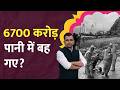 Mumbai-Pune Expressway Missing link की पहली बारिश में खुली पोल, बारिश से कितना नुकसान?|LT Show