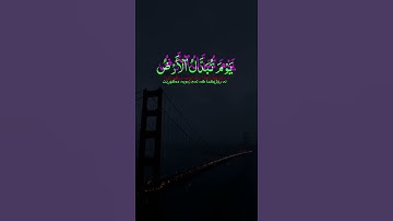 آيات تريح القلب بصوت القارئ عبدالرحمن مسعد.