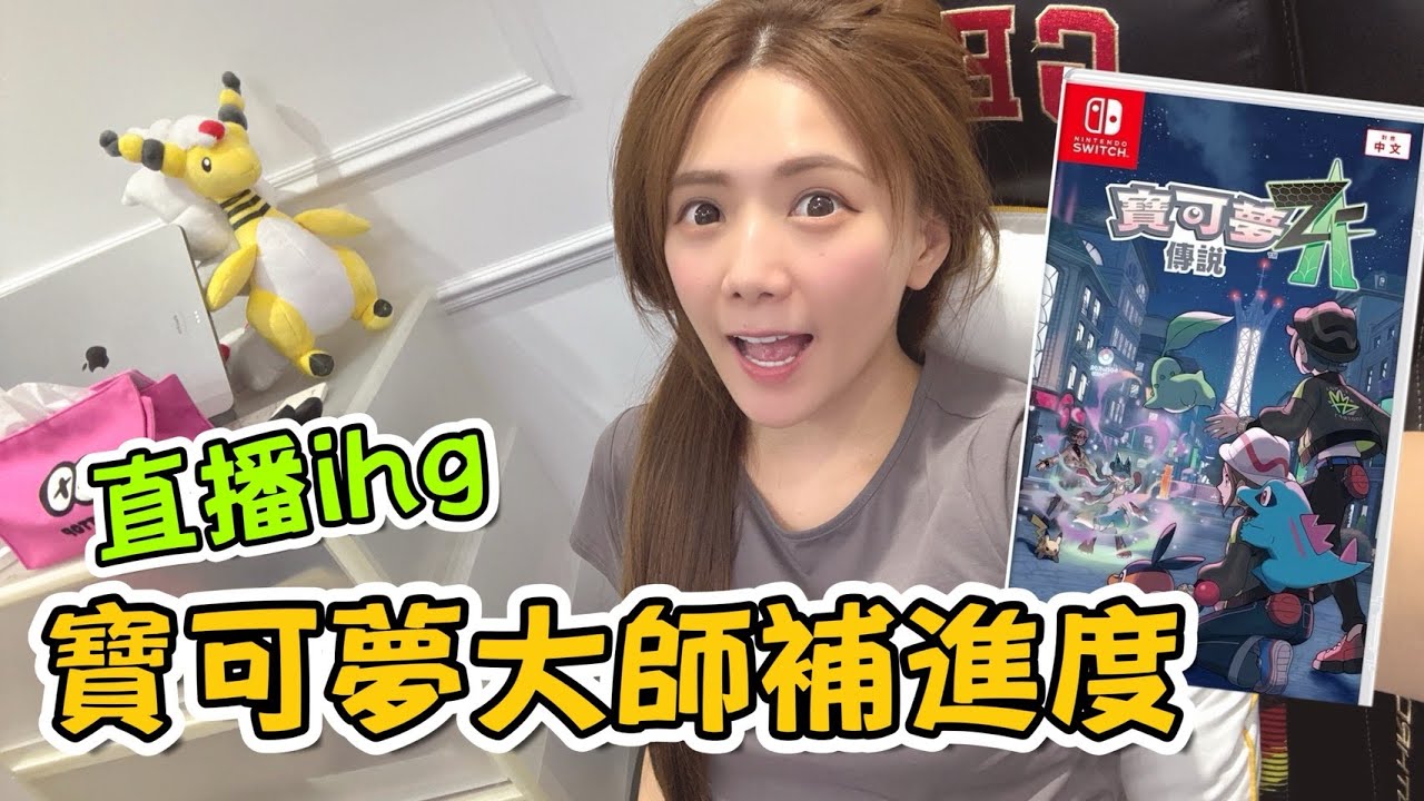 該推一下任務了吧!!!/寶可夢za