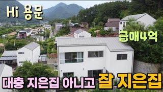 이틀만에 팔렸던 그집이 다시 풀렸어요 #용문주택급매물#양평주택급매물#펜션강추