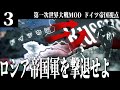 HoI4 ドイツ帝国戦記 3 迫り来るロシア帝国軍の軍勢を撃退せよ ゆっくり実況 HoI4 ドイツ帝国戦記 3 迫り来るロシア帝国軍の軍勢を撃退せよ ゆっくり実況