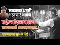 मराठा आरक्षणावर जबरदस्त भाषण | Manoj Jarange patil | Sudarshan Shinde | Latest Marathi Speech