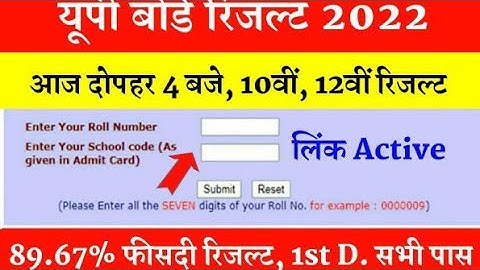 यूपी बोर्ड रिजल्ट देखें-Up Board Result 2022 | 10th 12th Result 2022 Up Board|