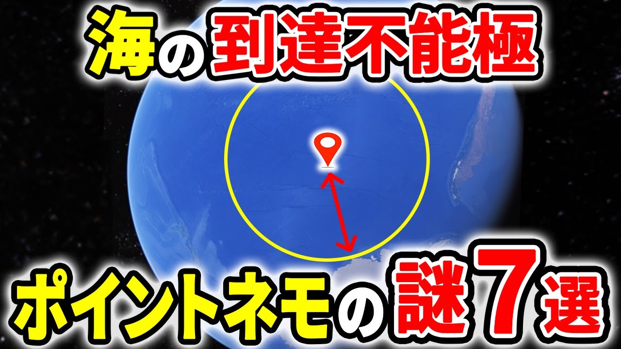 The most remote place on Earth? A thorough explanation of the
