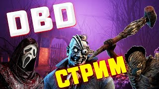 Dead by daylight стрим➤играю за манов