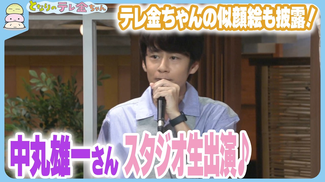 【中丸雄一さん生出演】｢和倉ユースサッカー大会｣アンバサダー就任“中丸雄一って、実は…”