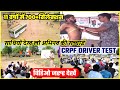 CRPF Driver Trade Test || CRPF Final Merit || CRPF Tradesman PET/PST Test 7073778744