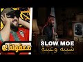 SHAEBA ЗАЕВA |SLOW MOE | سلومو شیبه عيبه #reaction 🇸🇦🔥 