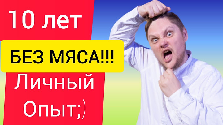 Жить без мяса Вегетарианство Веган Здоровье Еда как правильно