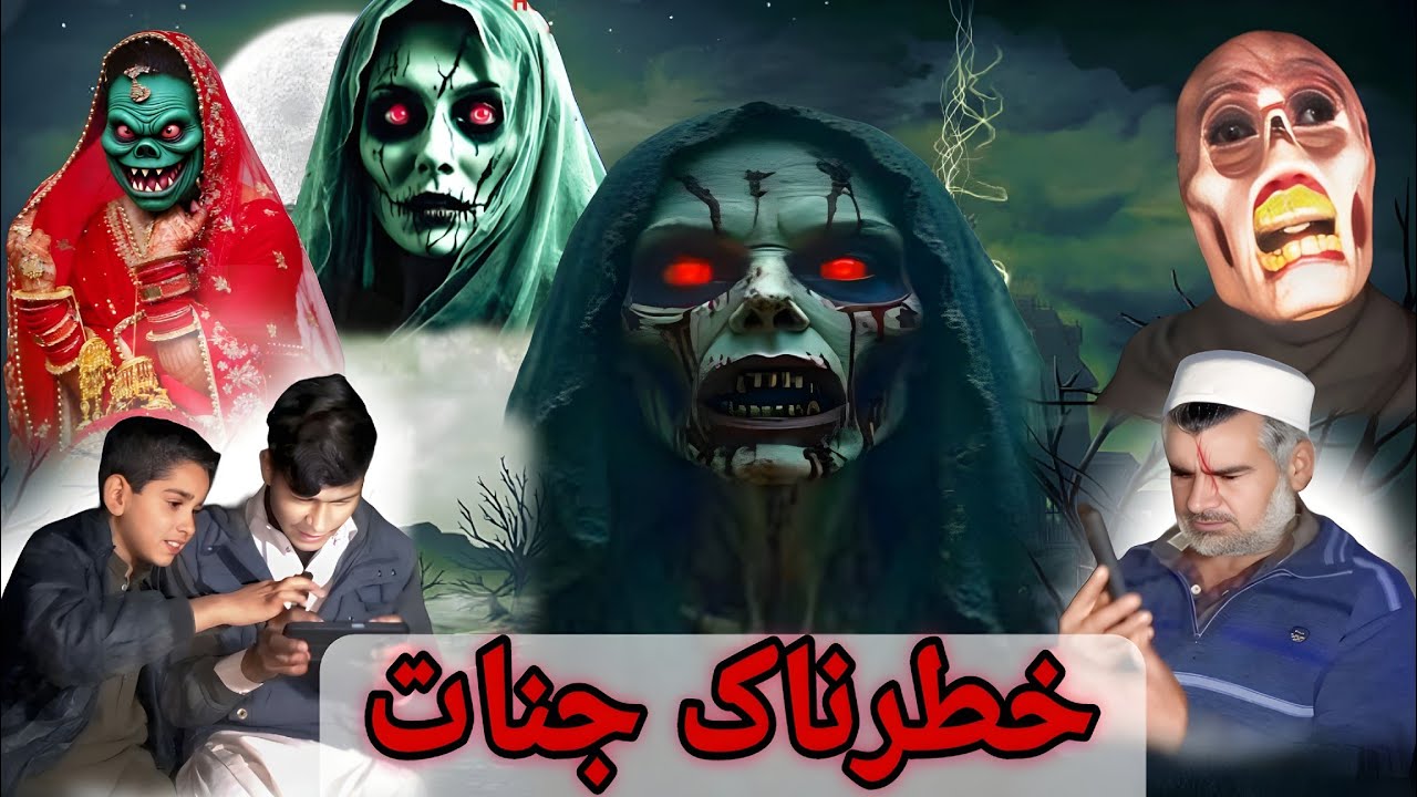 Khatarnak jinnat 👹 || pashto vines | Hamid Vines New Video 2026