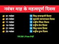 नवंबर के महत्वपूर्ण दिवस 🗓️