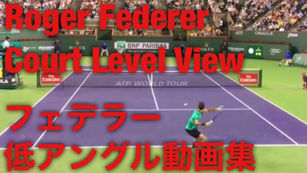 フェデラー 低アングル動画集 Roger Federer Court Level View Youtube