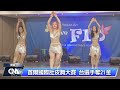 首爾國際肚皮舞大賽 台選手奪21金 中央社影音新聞 首爾國際肚皮舞大賽 台選手奪21金 中央社影音新聞