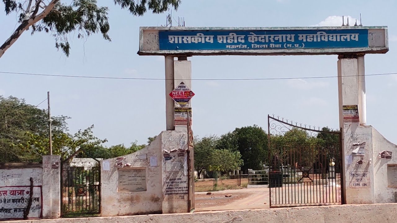 government collage mauganj - mauganj rewa mp