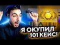 ОТКРЫЛ 101 КЕЙС PRISMA CASE 2 И ОКУПИЛСЯ! ИСТОРИЧЕСКИЙ МОМЕНТ! НОВЫЙ ПРИЗМА 2 КЕЙС