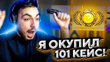 ОТКРЫЛ 101 КЕЙС PRISMA CASE 2 И ОКУПИЛСЯ! ИСТОРИЧЕСКИЙ МОМЕНТ! НОВЫЙ ПРИЗМА 2 КЕЙС