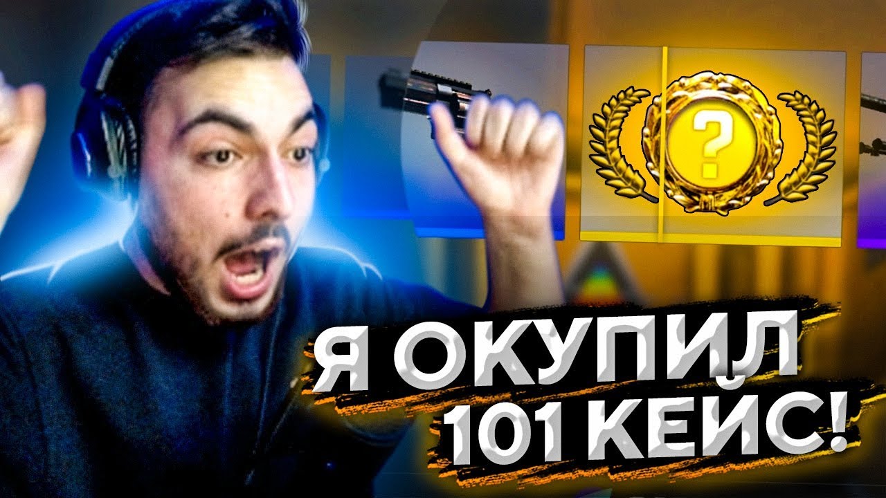 ОТКРЫЛ 101 КЕЙС PRISMA CASE 2 И ОКУПИЛСЯ! ИСТОРИЧЕСКИЙ МОМЕНТ! НОВЫЙ ПРИЗМА 2 КЕЙС