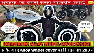 how to make best alloy wheel cover design at home || alloy wheel cover || alloy wheel cover sticker