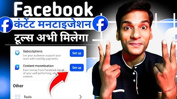 🥺2मिनट में Facebook पर Content Monetization मिलेगा | facebook Par Content Monetization Kaise Milega 