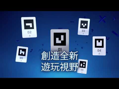 【PS Vita】 AR介紹影片 (中文字幕版)