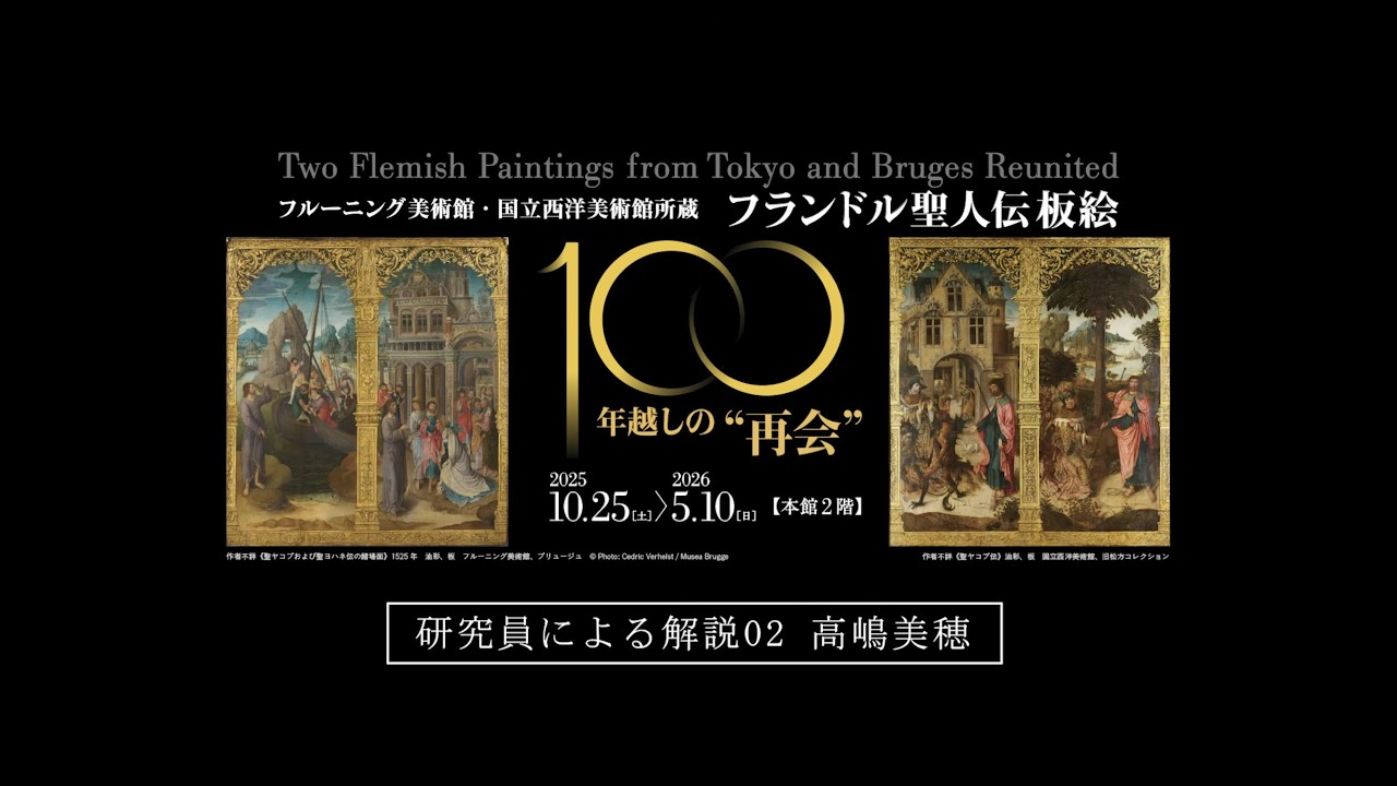 Commentary by a researcher ② 🔬 | National Museum of Western Art