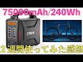 モバイルバッテリーで電動自転車充電出来る！？？ CTECHi ポータブル電源　その後・・・