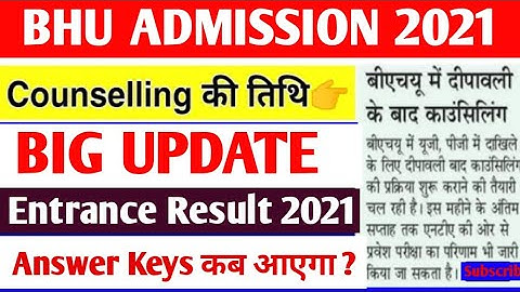 BHU Entrance Exam result 2021 | BHU Counceling date | BHU Answer key 2021