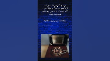 Surat No 3 : سورة آل عمران - Ayat No 4