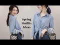 【春季穿搭】轻法式优雅穿搭 Spring Outfits Ideas