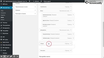 Обучение wordpress. Работа с меню