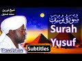       سورة يوسف شيخ نورين محمد صديق رحم الله